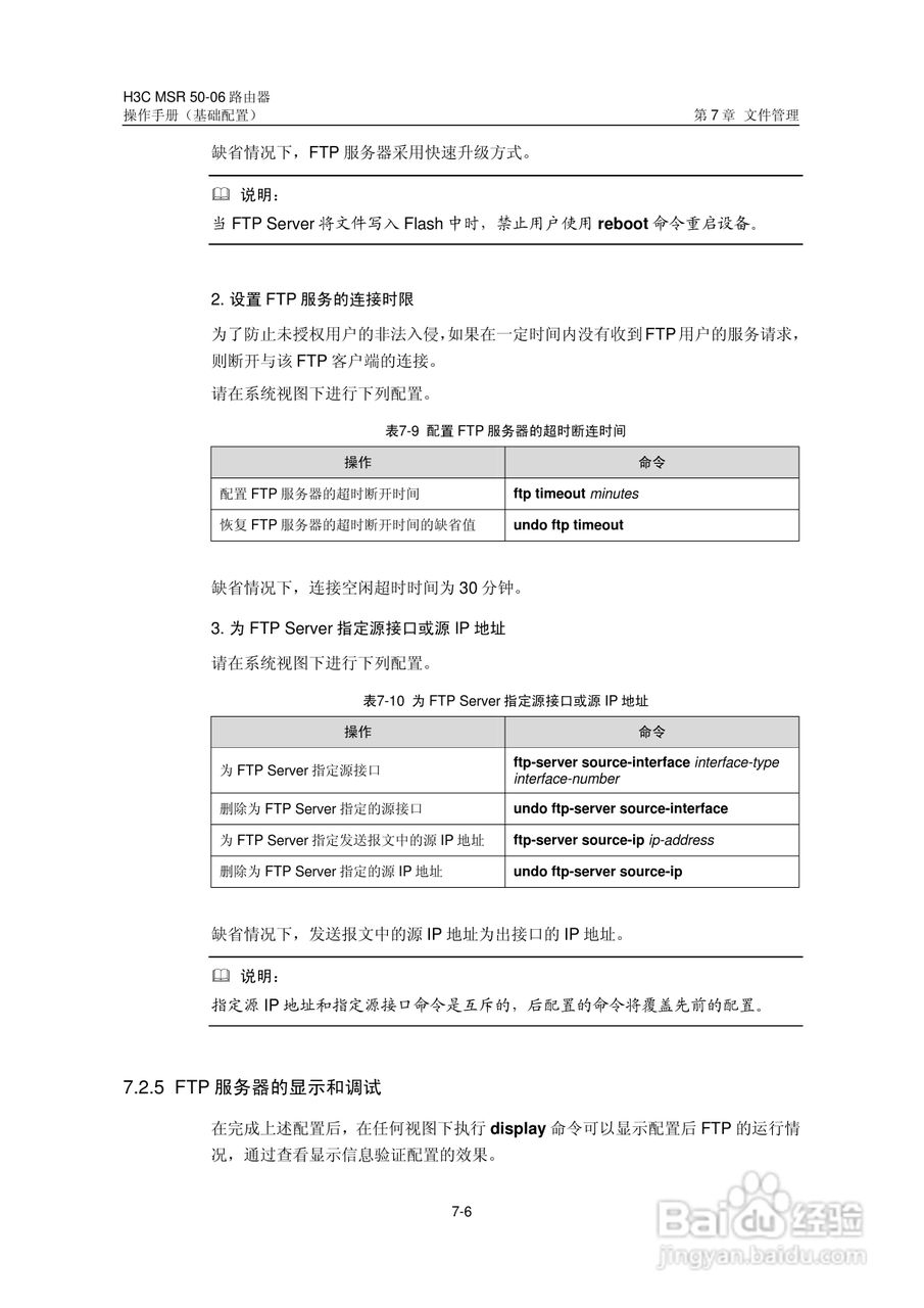 H3C MSR5006路由器操作手册:[10]