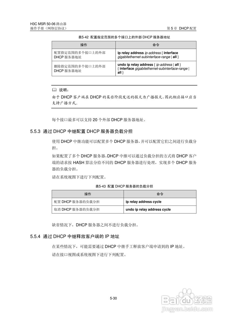 H3C MSR5006路由器操作手册:[33]