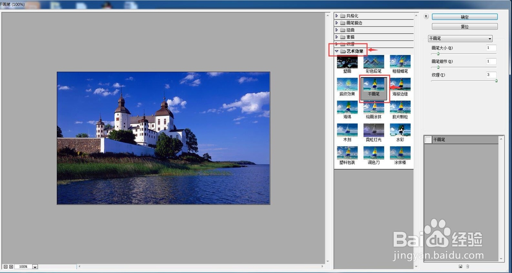 怎样给图片添加干画笔效果