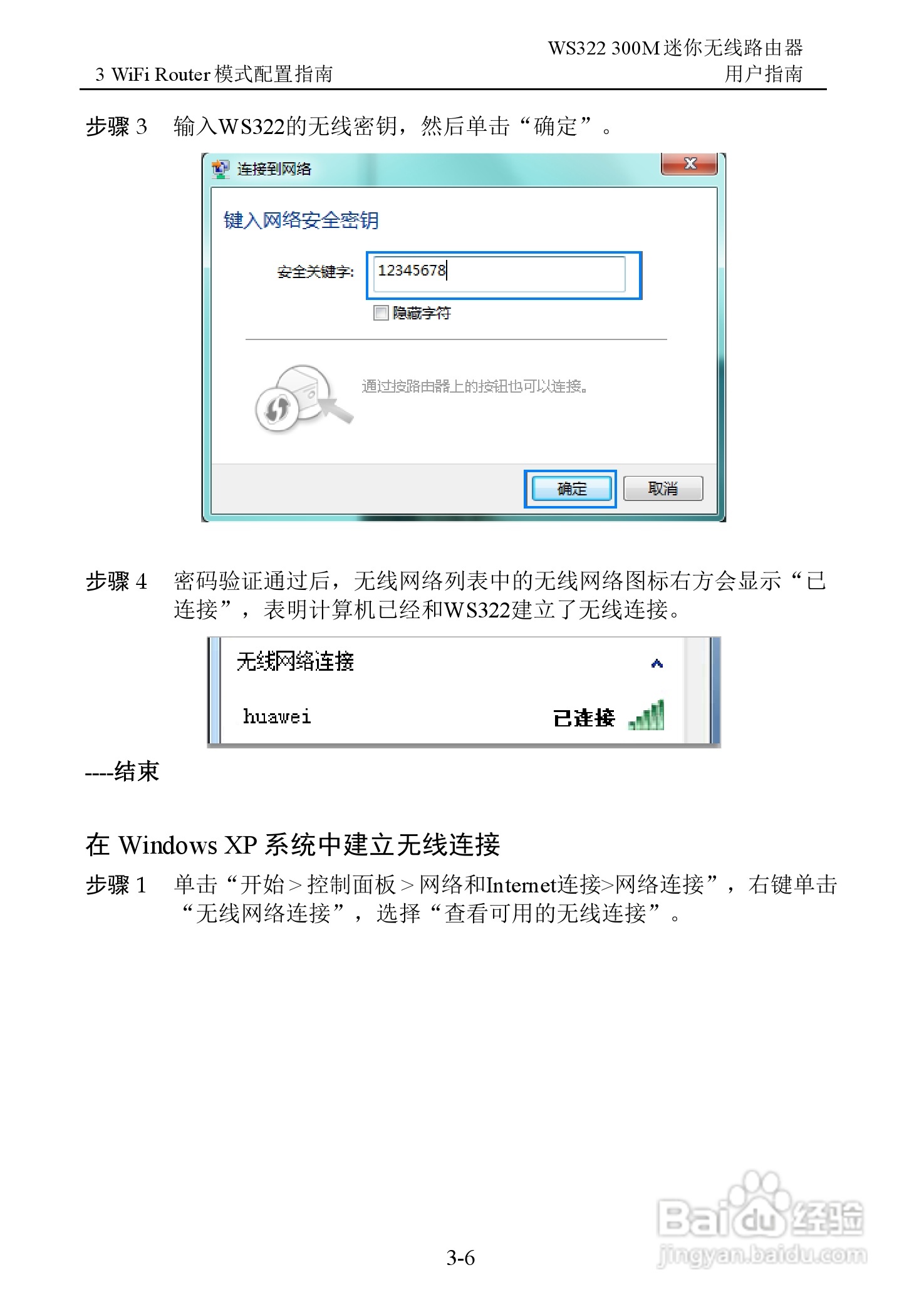 华为WS322 300M迷你无线路由器用户指南:[3]