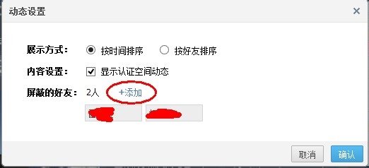 qq空间怎样屏蔽好友动态