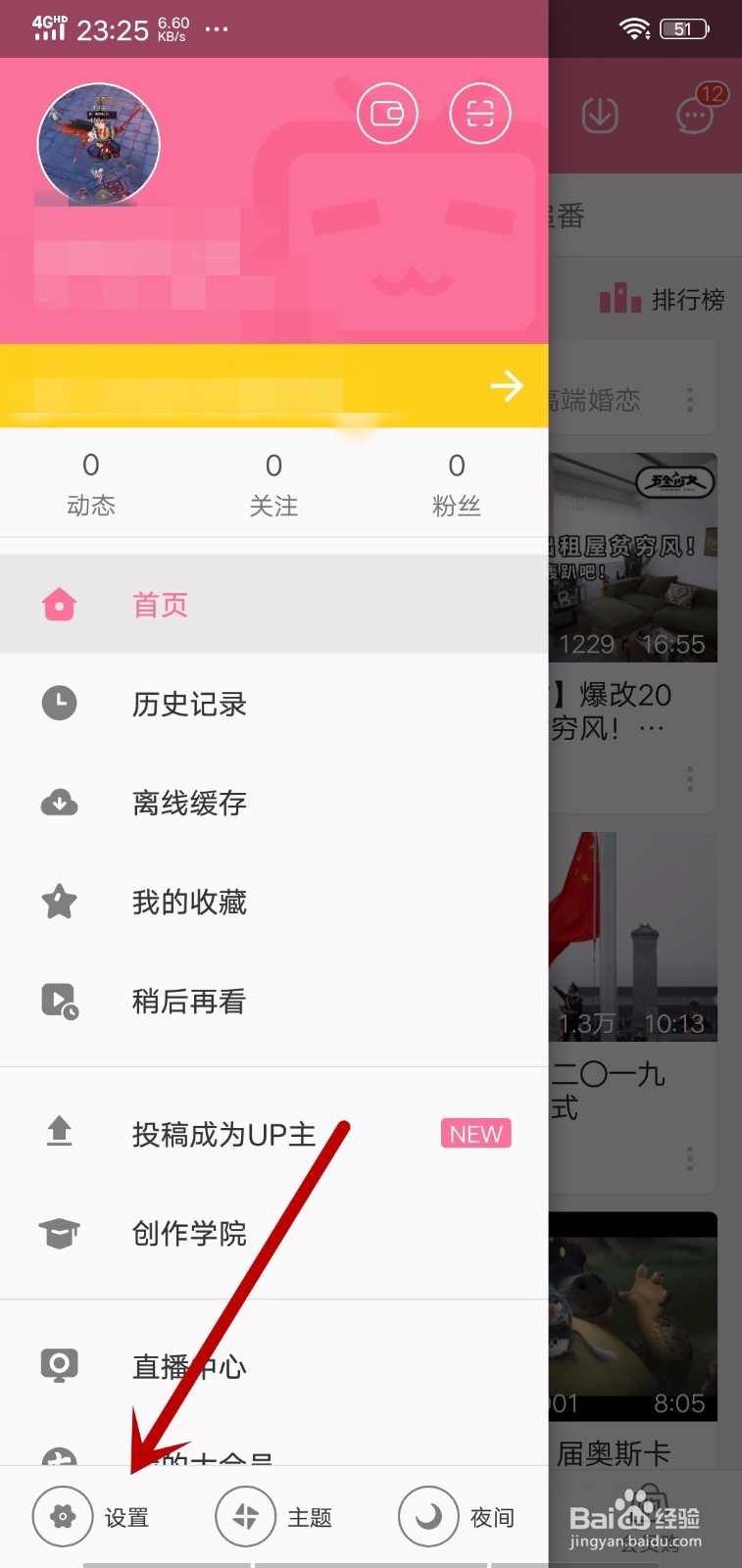 bilibili哔哩哔哩APP怎么设置密保问题