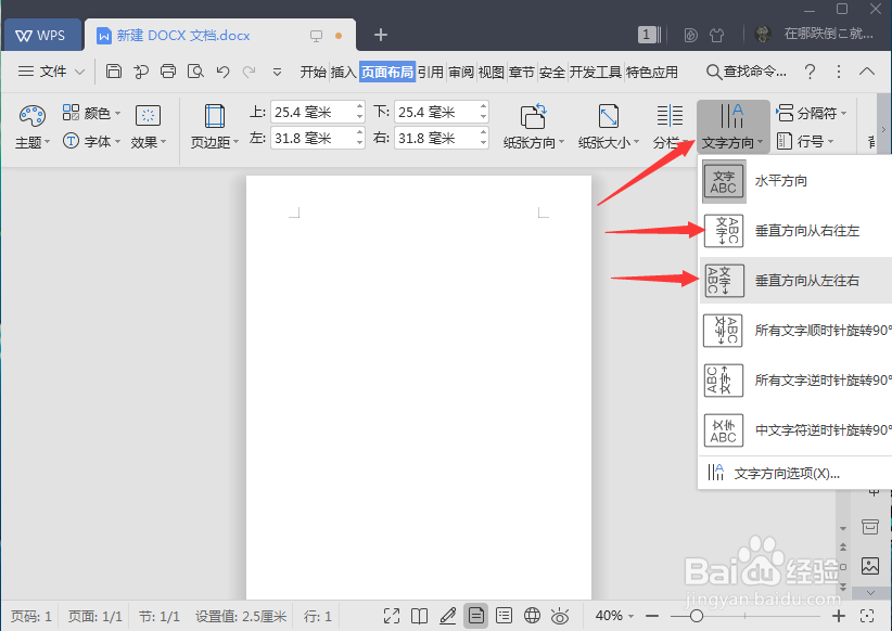 Word中文档怎样输入竖排文字
