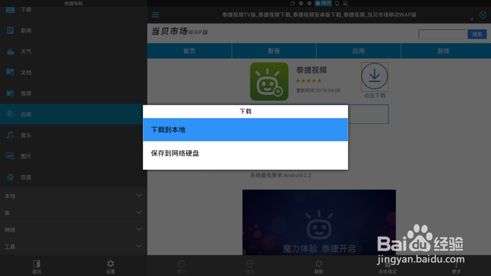 天猫魔盒看直播