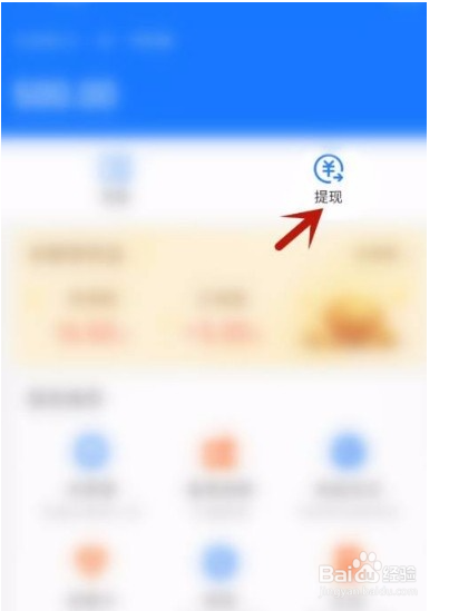 支付宝app怎么将余额提现