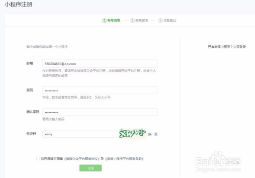 免费申请小程序整个详细流程