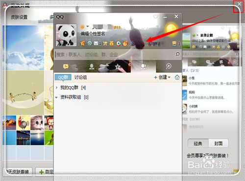 怎么更换QQ背景图