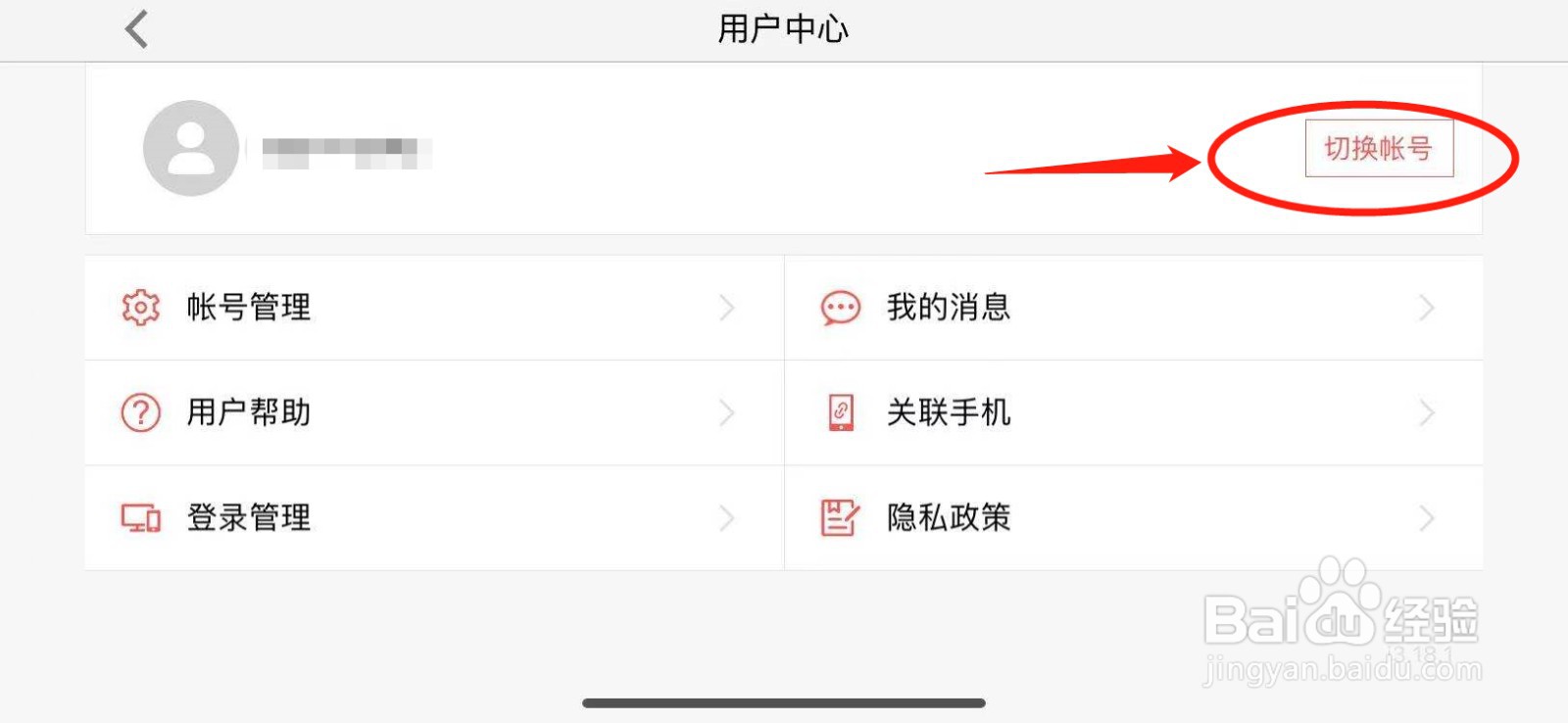 光遇ios怎么两个账号切换登录？
