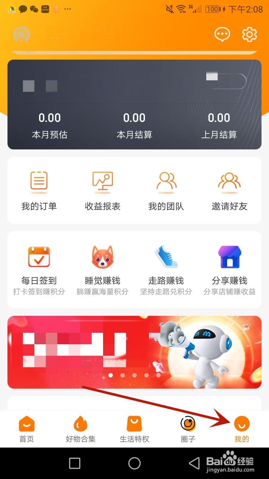 怎么清理橙鱼优选缓存数据