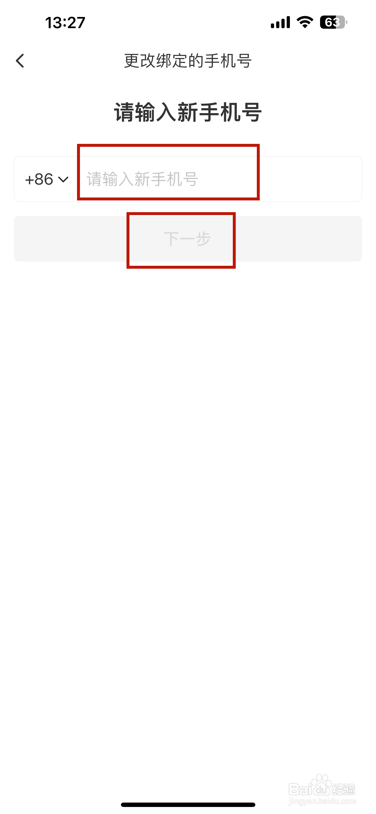 半次元怎样更换绑定手机号