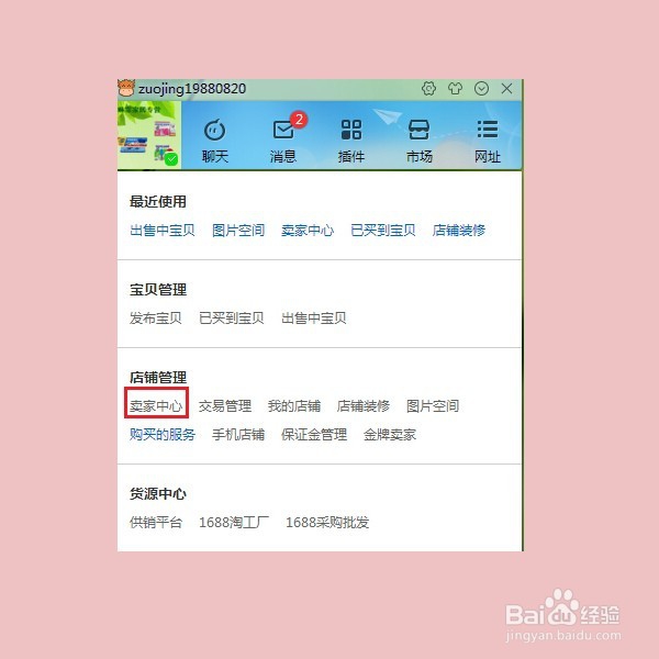 如何在淘宝上设置运费模板