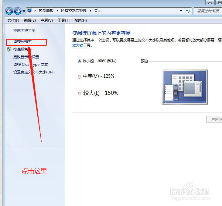 win7如何调整显示器的刷新频率