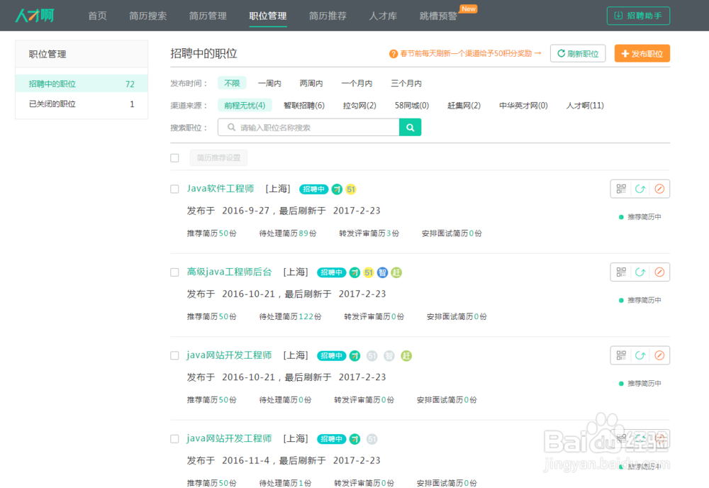 如何使用人才啊的职位管理功能