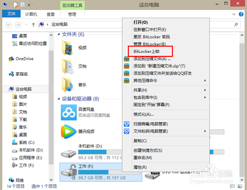 浅谈如何对电脑磁盘进行加密并快速解锁的方法