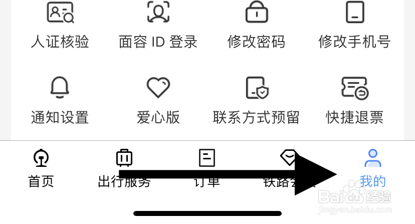 铁路12306如何设置语言