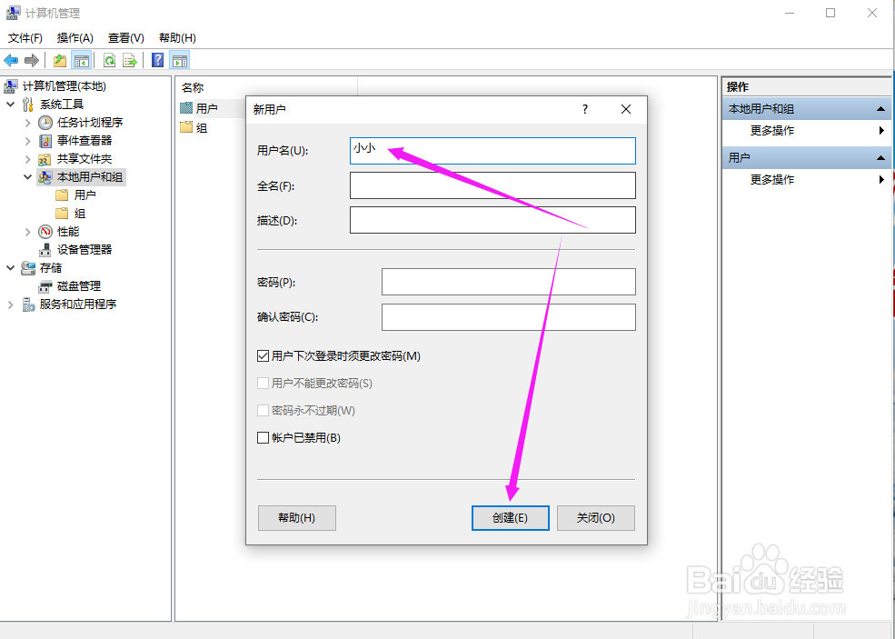 Win10如何创建新用户账号详细步骤