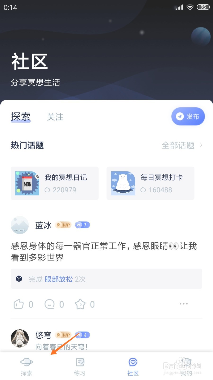 冥想星球中如何查看想象中助眠