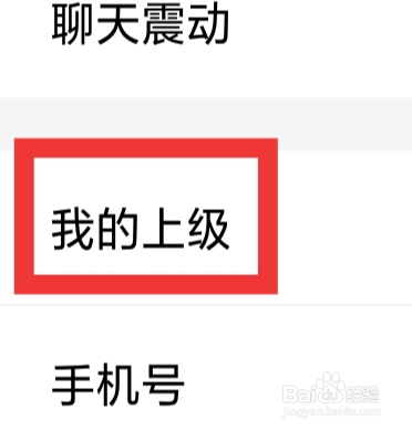 趣兼职APP怎样设置我的上级功能