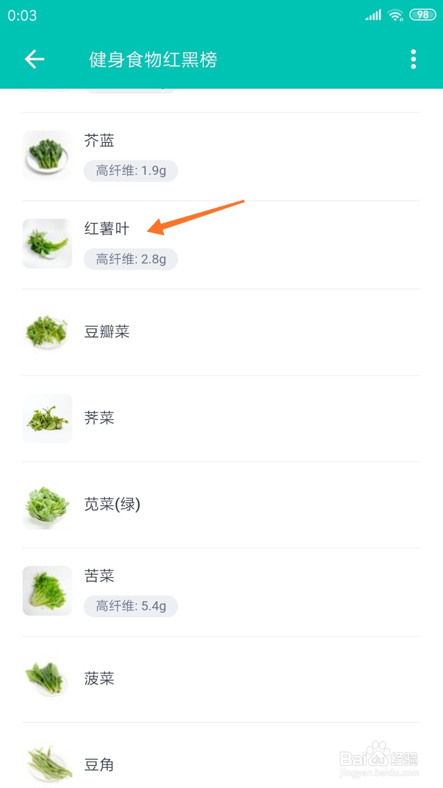 薄荷健康中哪里查看红薯叶