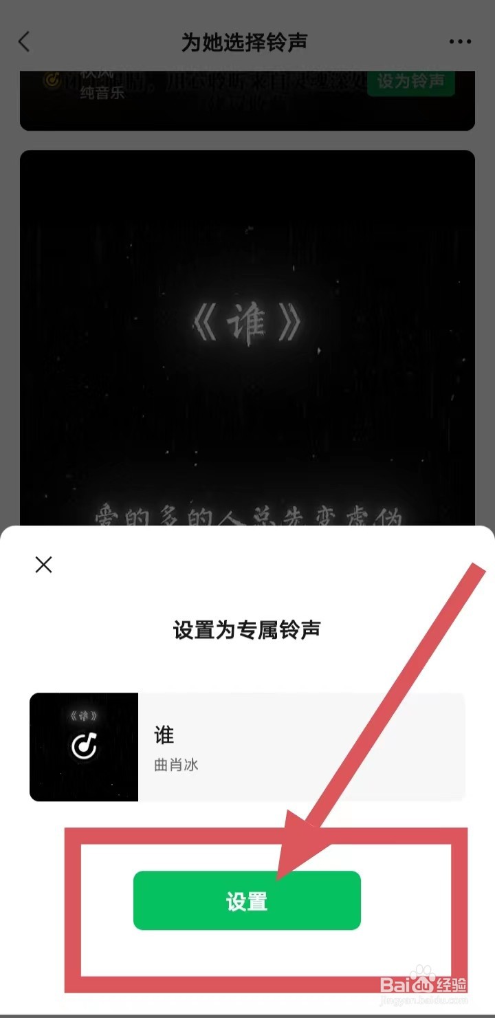 vivo手机微信怎么给好友设置专属来电铃声？