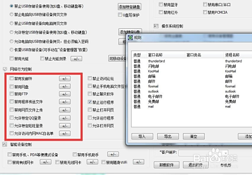 局域网电脑网络行为管理 禁止电脑运行特定程序