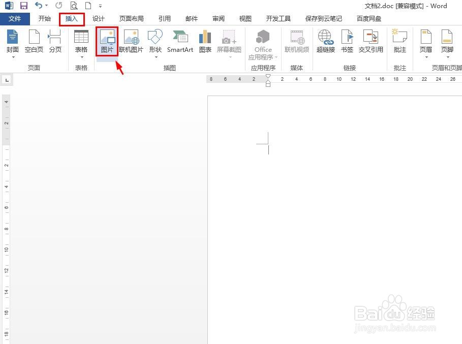 word文档里的图片怎么抠图