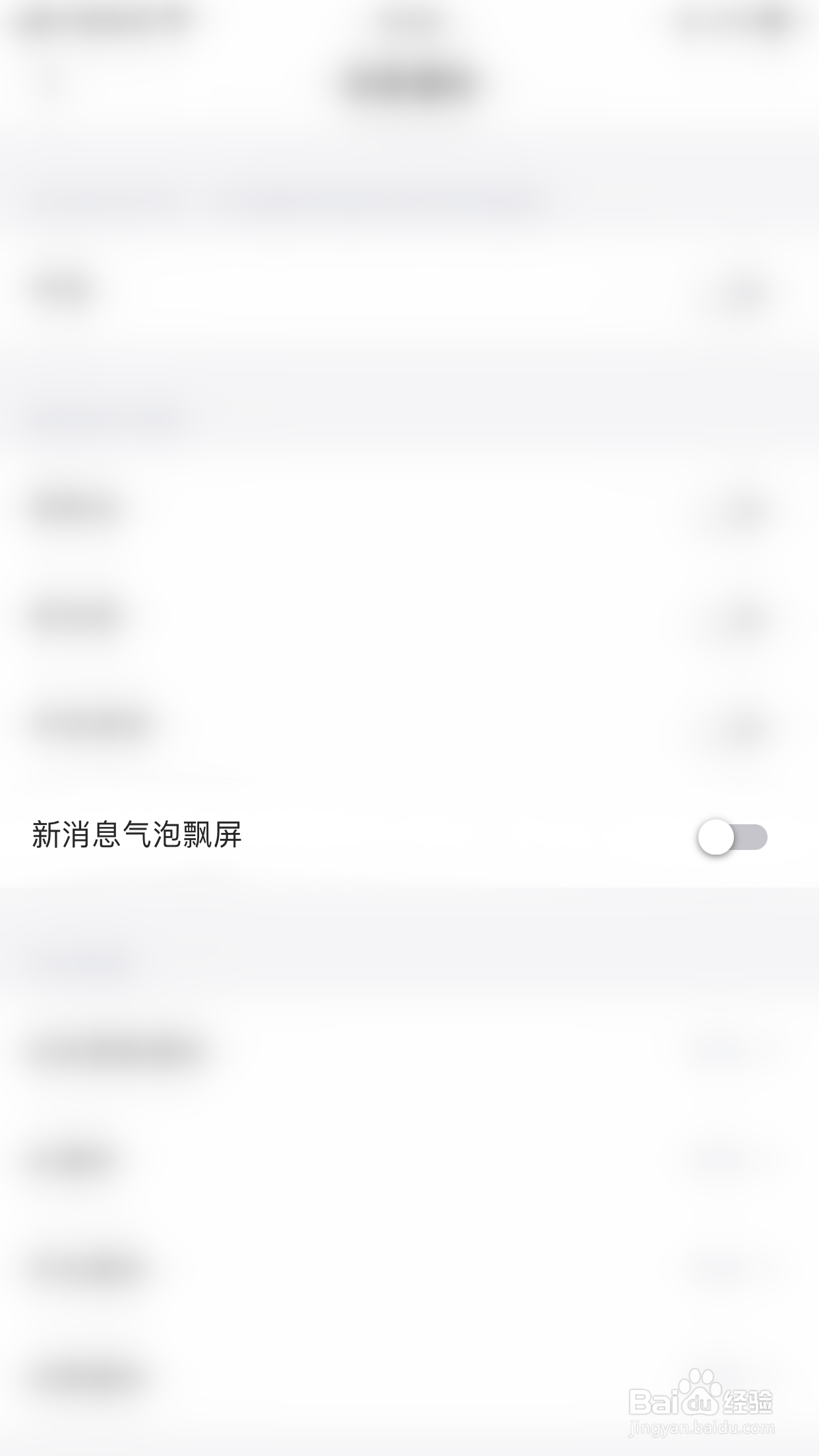 闲聊如何关闭新消息气泡飘屏