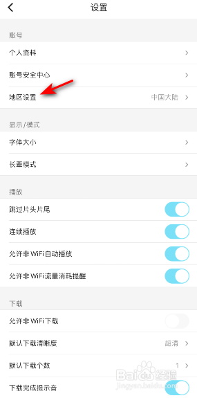 优酷怎么修改地区