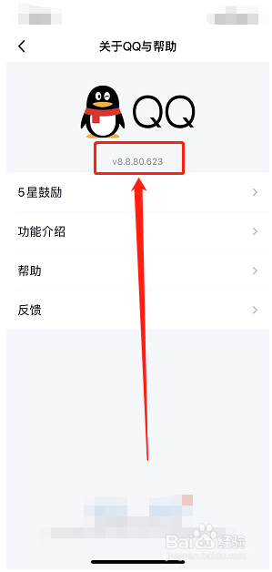 QQ怎么样查看版本号