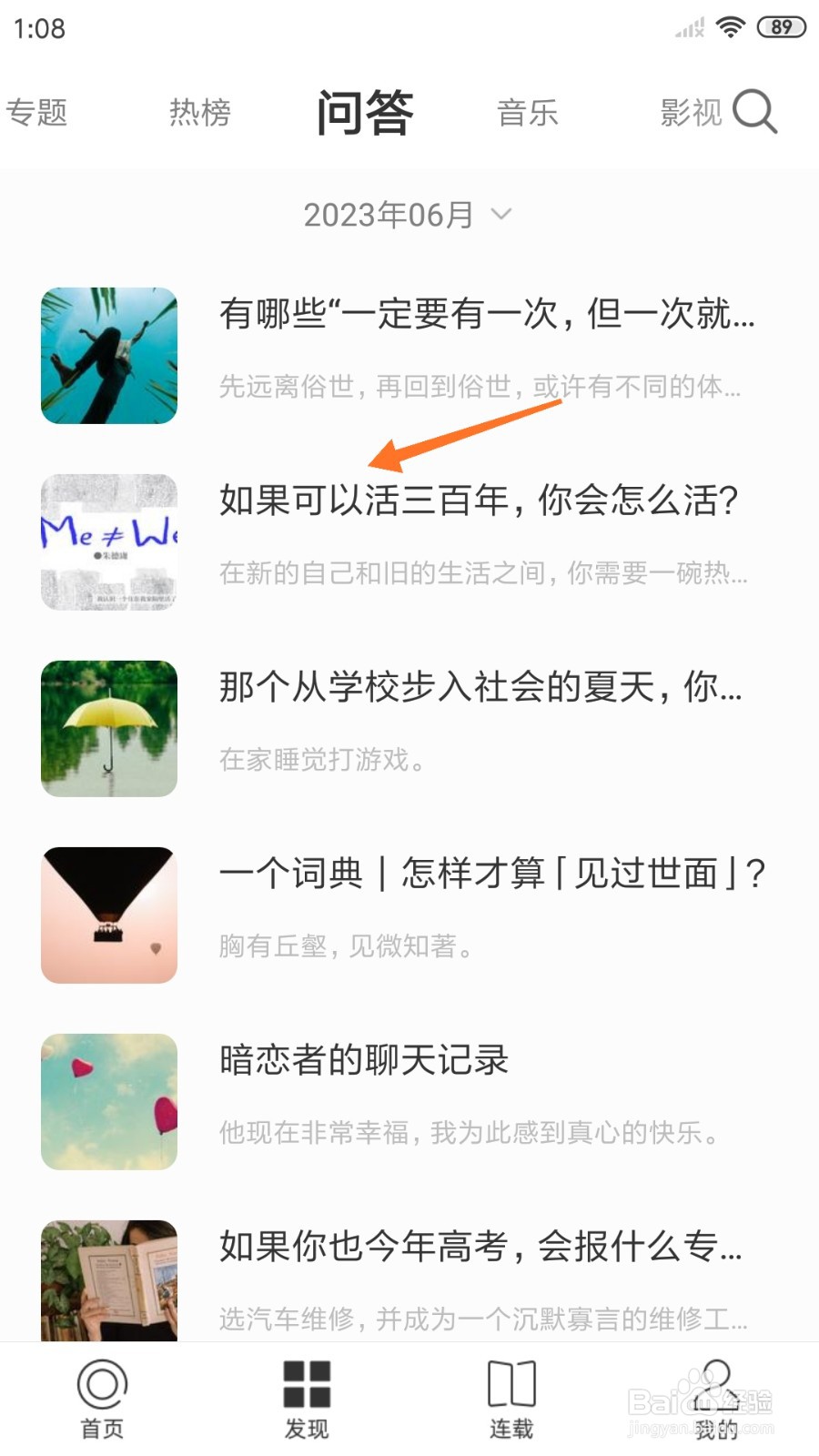 一个中怎么查看如果可以活三百年
