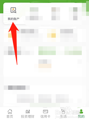 开户银行支行怎么查询