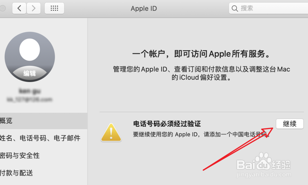 新版Mac,提示AppleID电话号码必须验证,怎么办