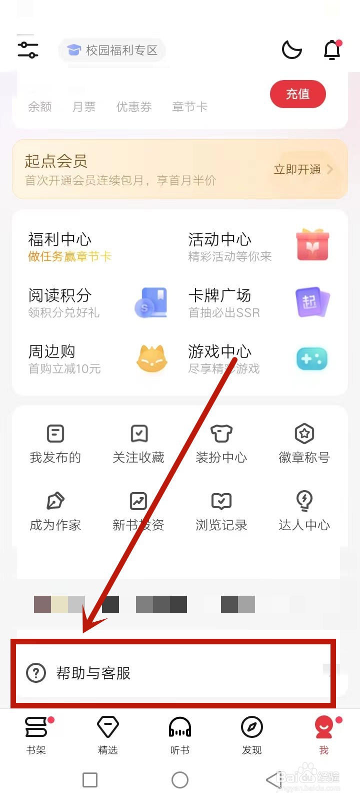 起点读书怎么获得高经验值