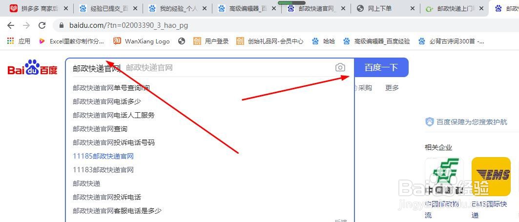 邮政快递怎样在网上下单
