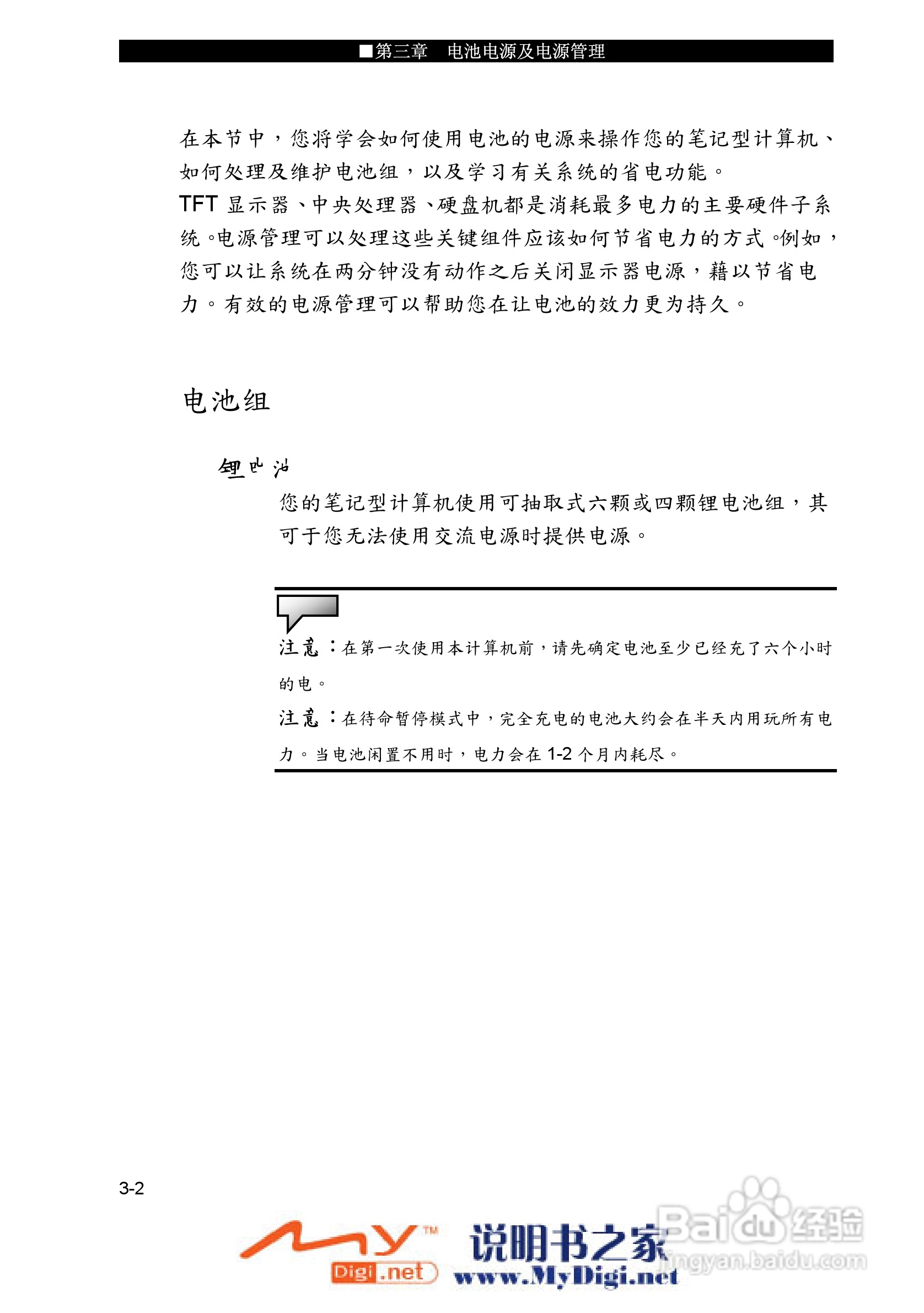 TCL K21笔记本电脑使用说明书:[5]