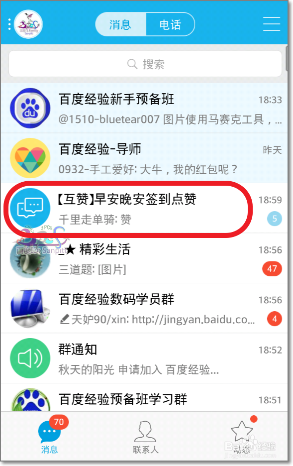 怎么加入QQ热聊？退出热聊还能收到消息怎么办？
