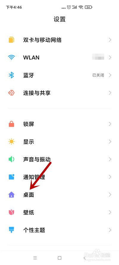 小米手机怎么修改桌面图标样式