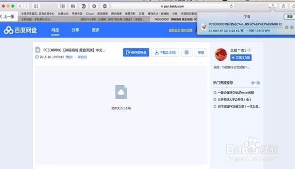 MAC百度网盘下载素材如何加速