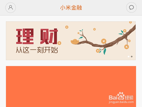 小米金融APP在哪里下载?小米互联网金融安装方法