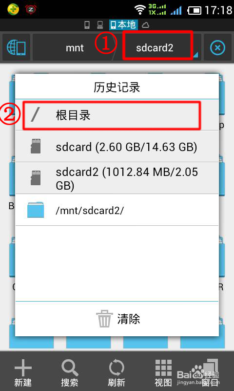 安卓手机如何用ES文件浏览器查看wifi密码?