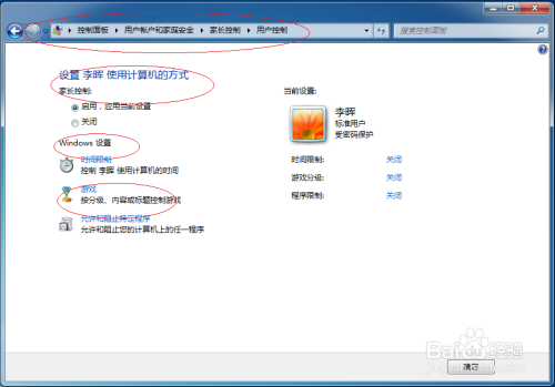 使用Windows 7如何让家长控制小孩不可以玩游戏