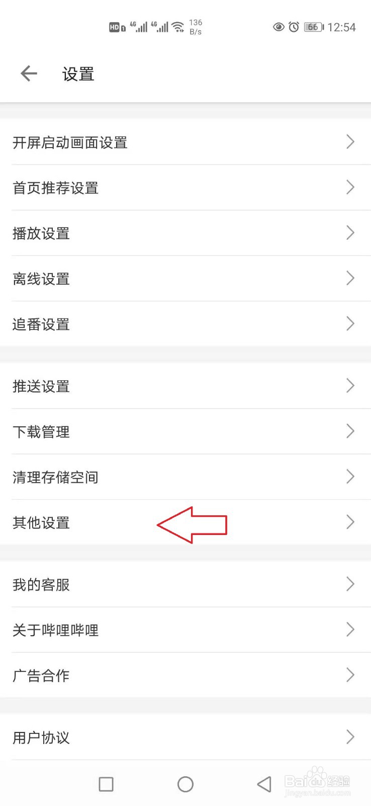 哔哩哔哩怎样设置默认图片质量？