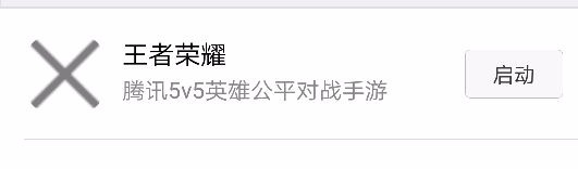 怎样在微信中启动王者荣耀