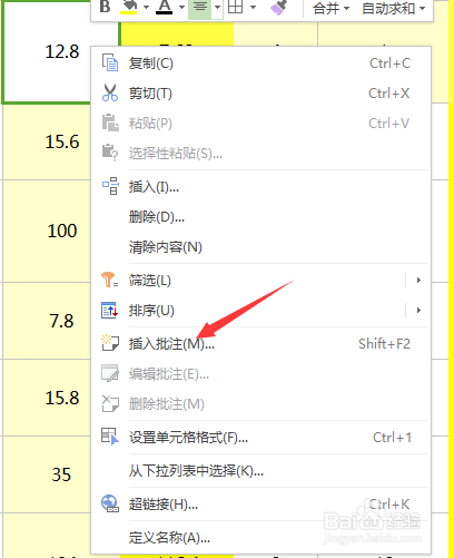在Excel表中怎样插入批注