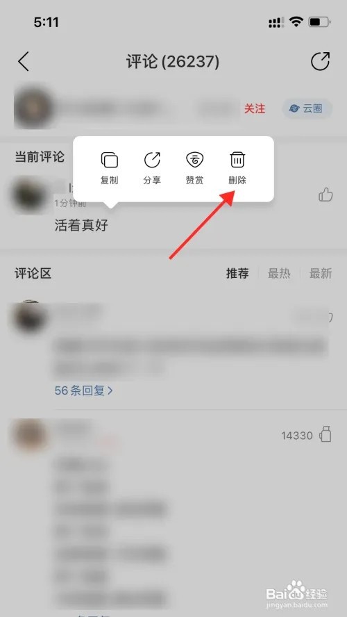 网易云音乐自己写的评论在哪里删除