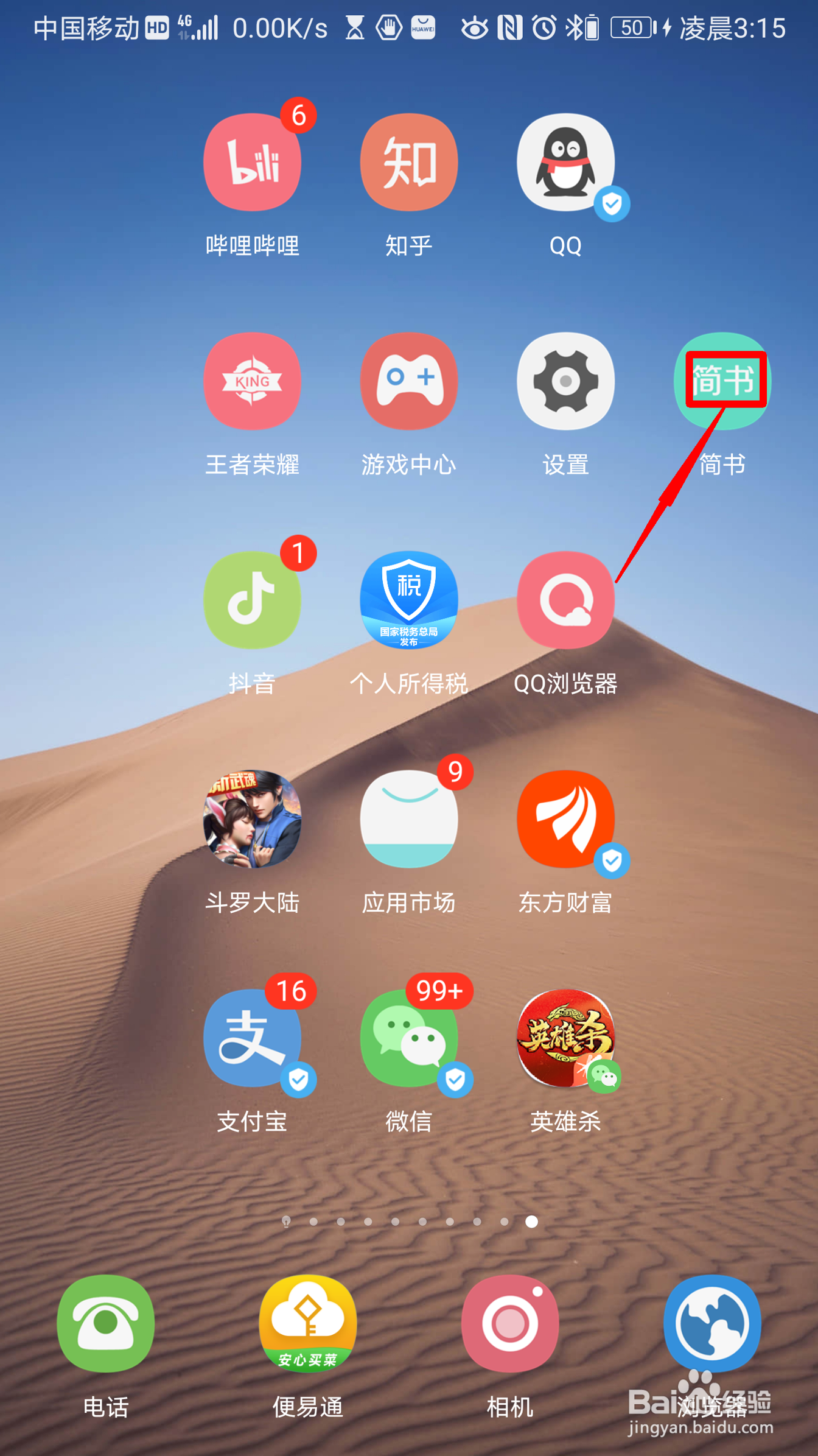 简书怎么设置帖子被人点赞推送消息