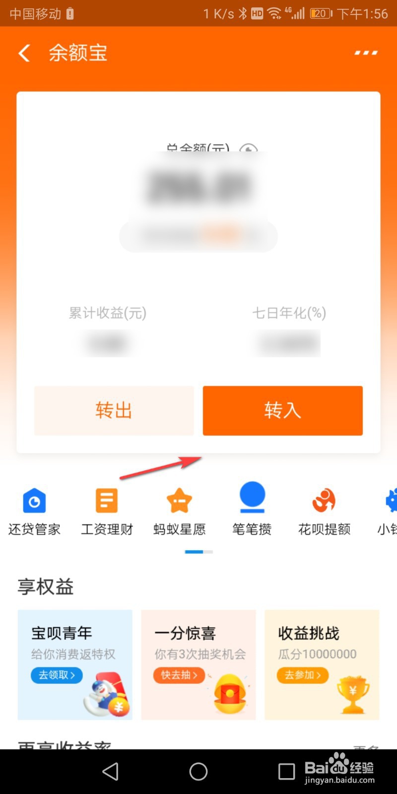 支付宝如何将余额转入余额宝中