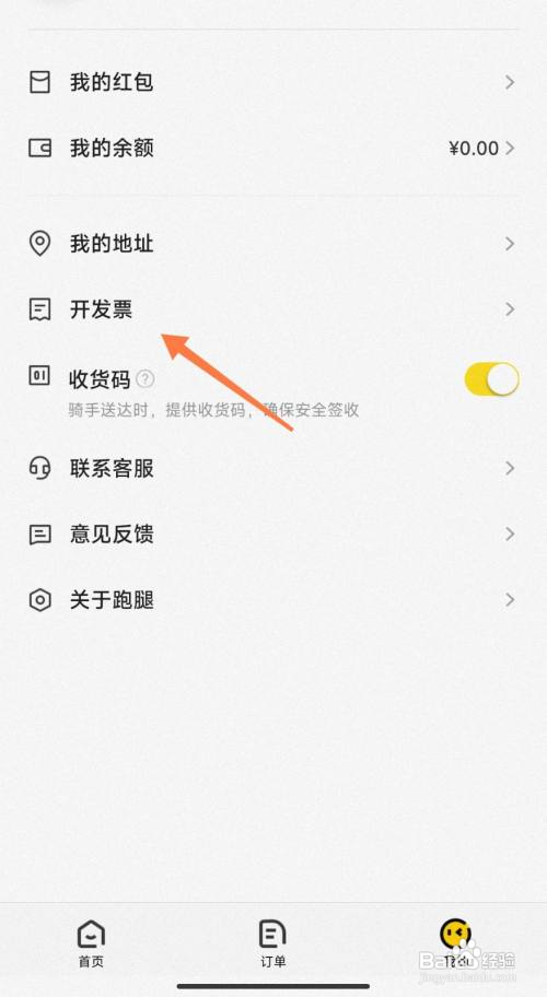 美团跑腿怎么开发票?