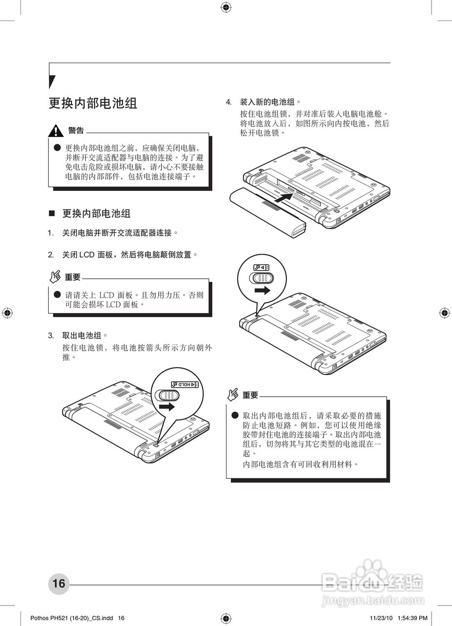 富士通Pothos PH521笔记本电脑使用说明书:[3]