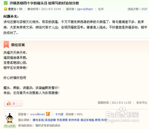 做个有才人之藏头诗终极攻略